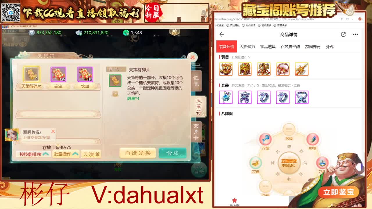藏宝阁看号估号 第7段