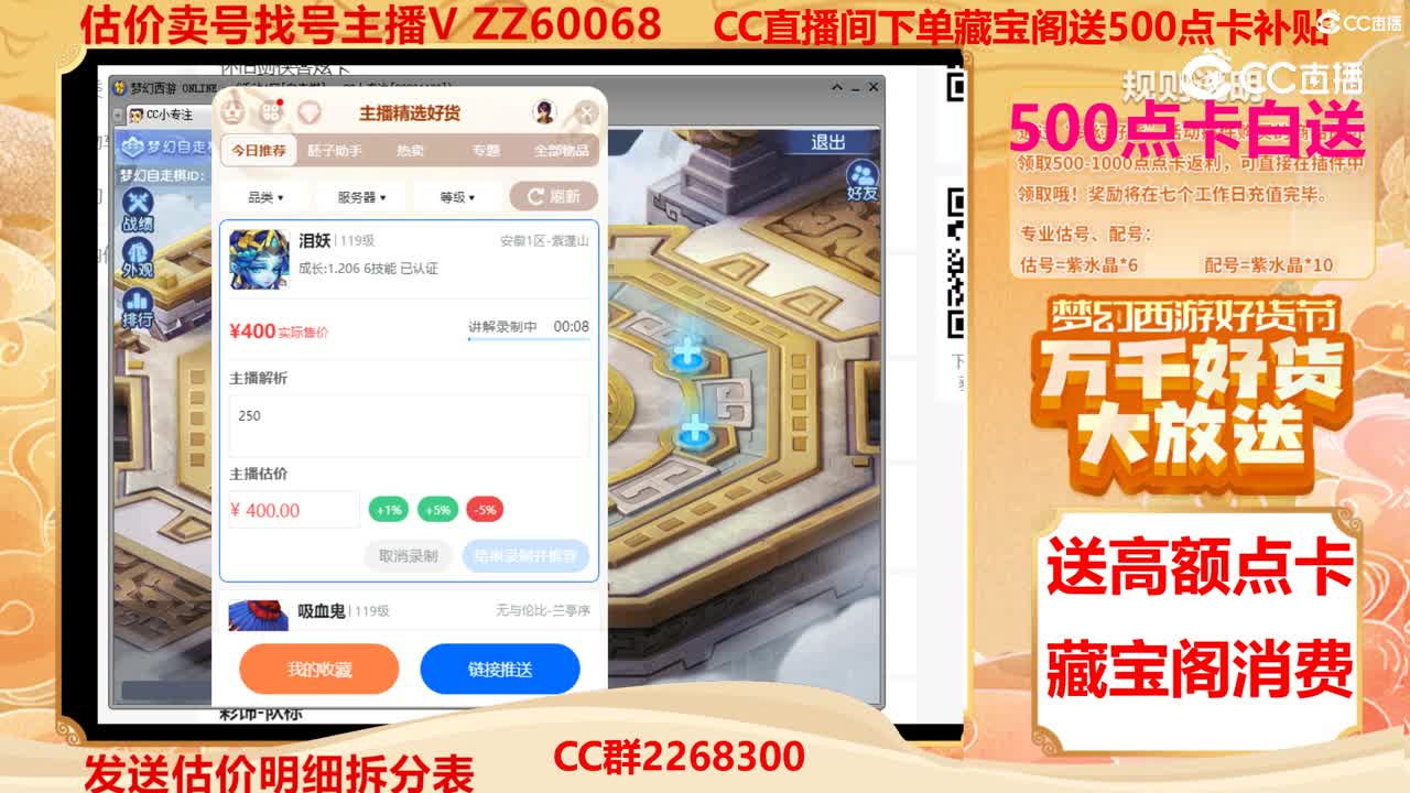 【主播点评】泪妖