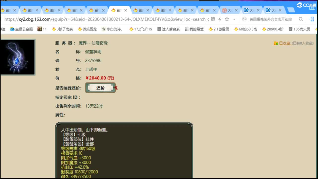 估价配装专业细心的主播 第2段