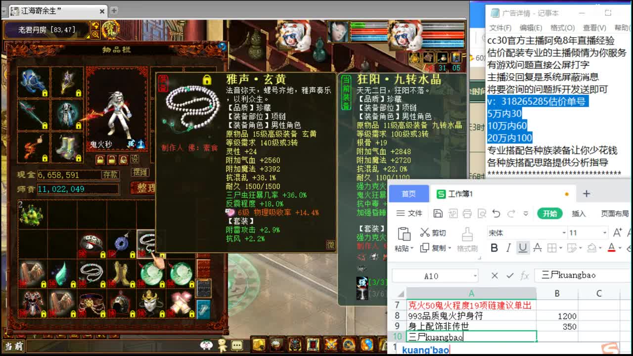 估价配装专业细心的主播 第6段