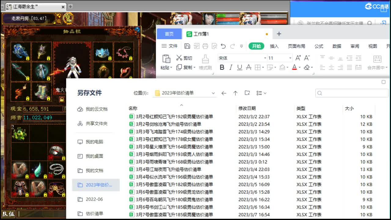 估价配装专业细心的主播 第7段