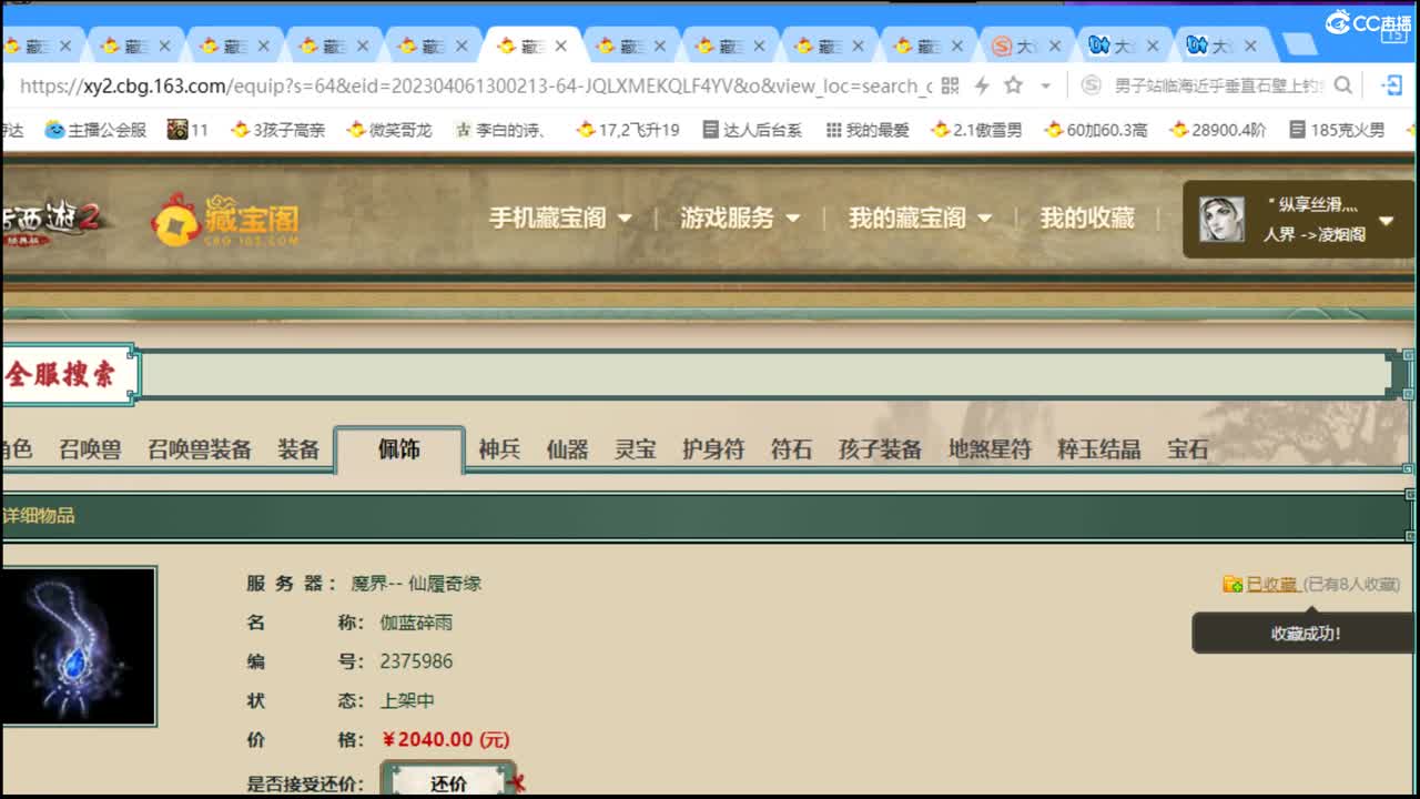 估价配装专业细心的主播 第2段