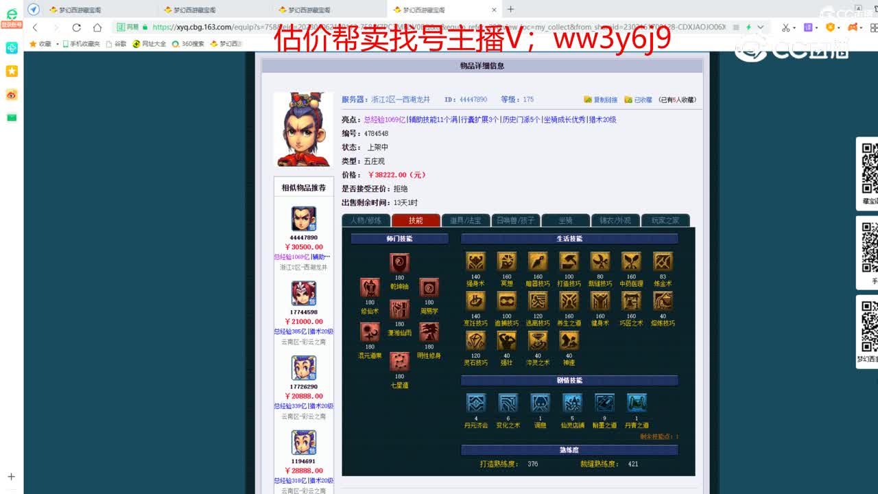 【主播点评】五庄观