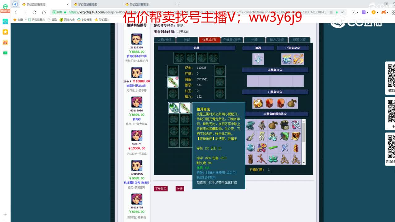 【主播点评】神木林