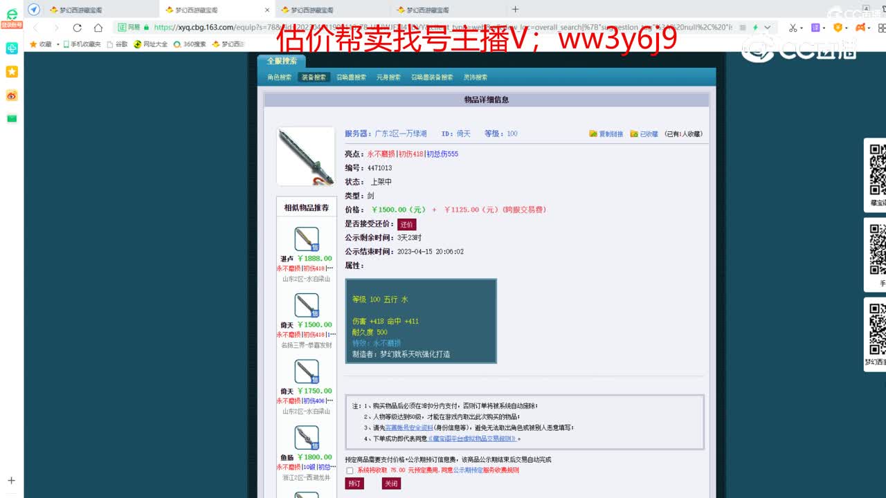 【主播点评】倚天