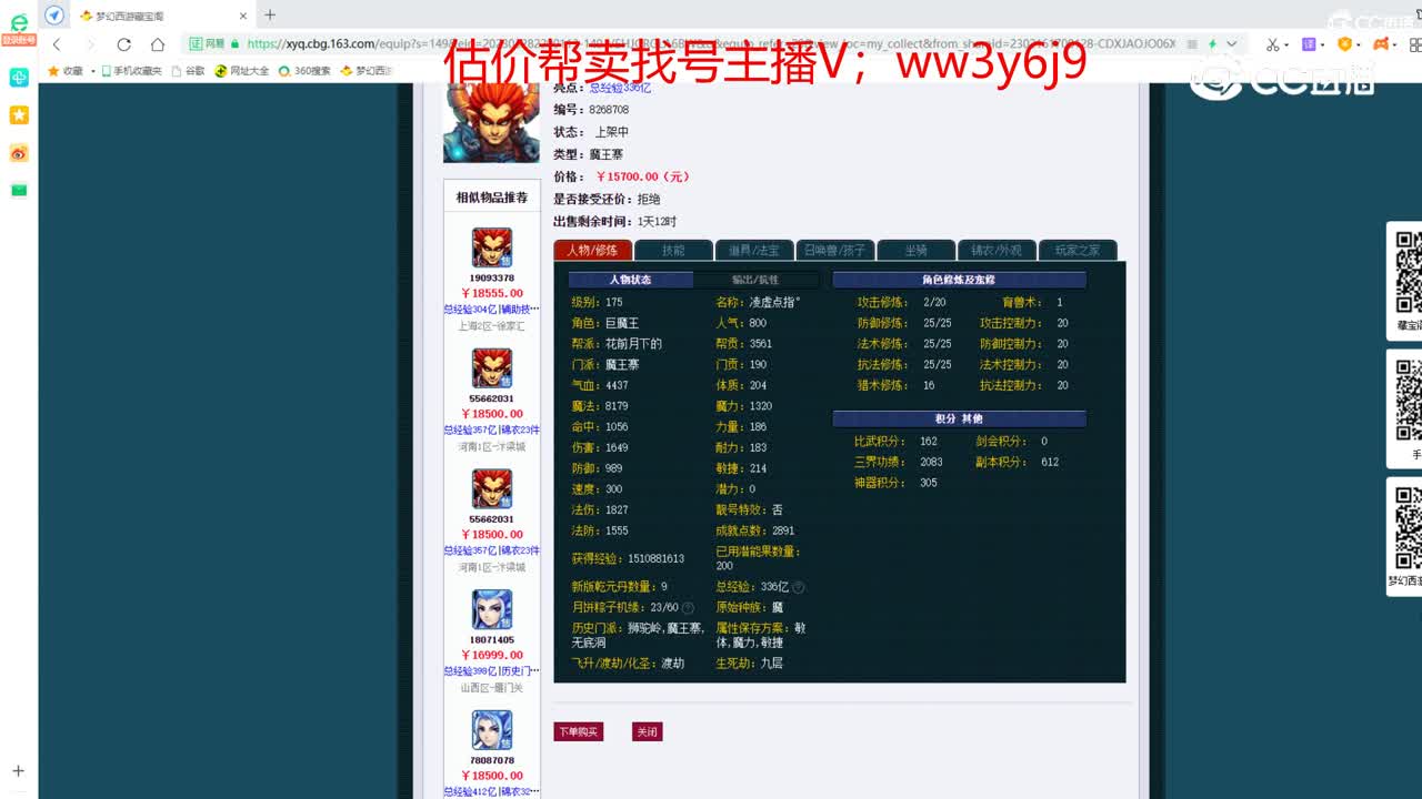【主播点评】魔王寨