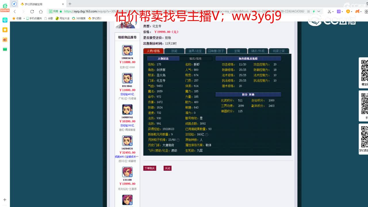【主播点评】化生寺