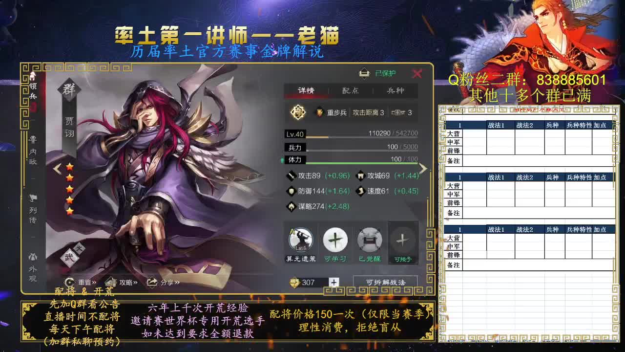 率土第一讲师，免费讲解 第1段