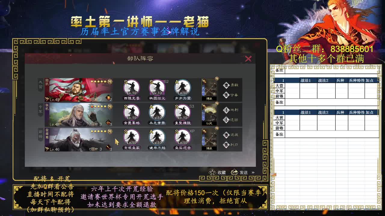 率土第一讲师，免费讲解 第2段