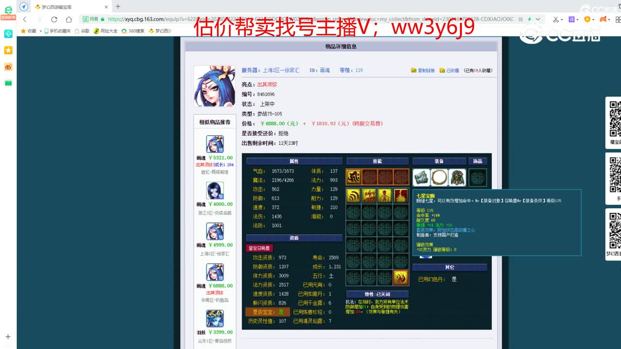【主播点评】画魂
