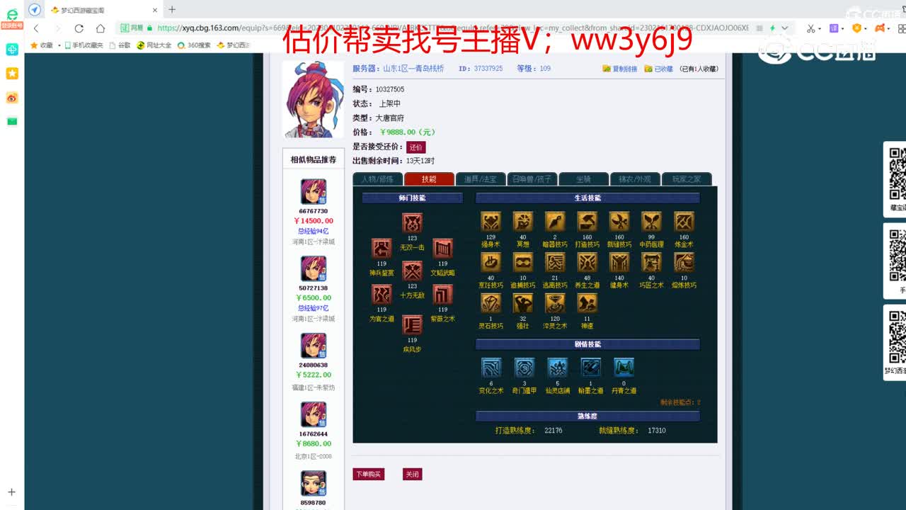 【主播点评】大唐官府