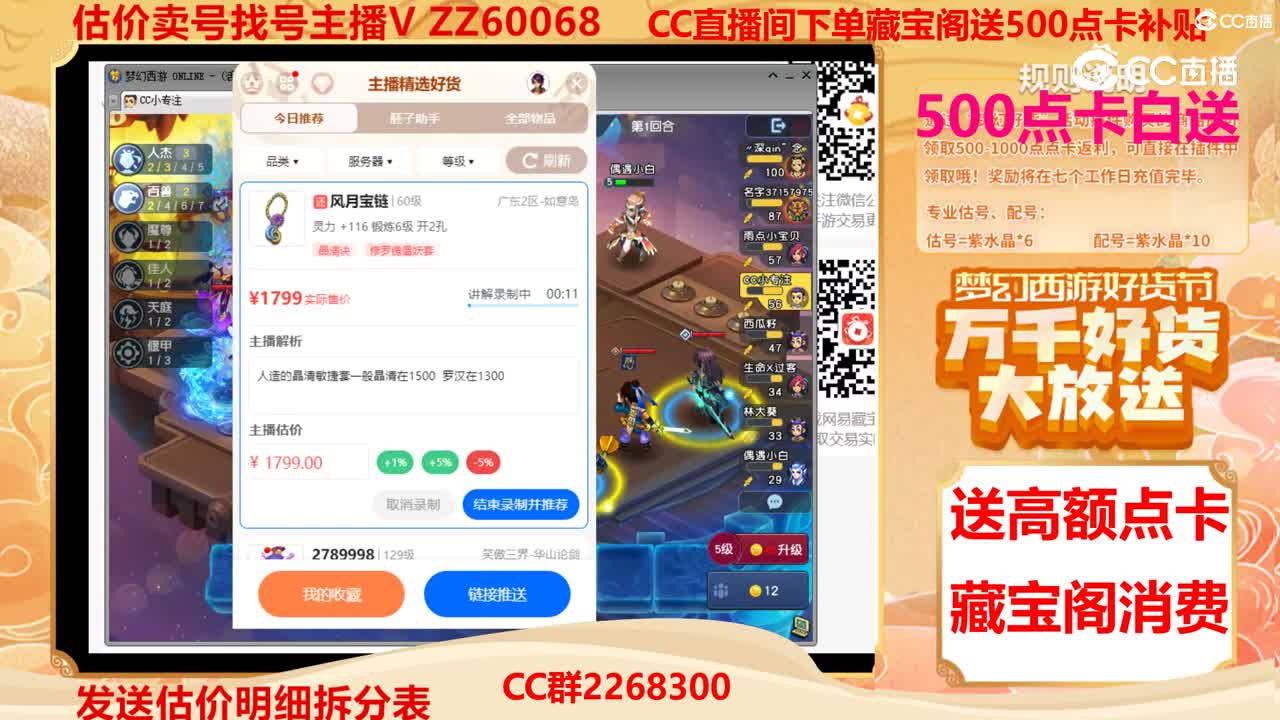【主播点评】风月宝链