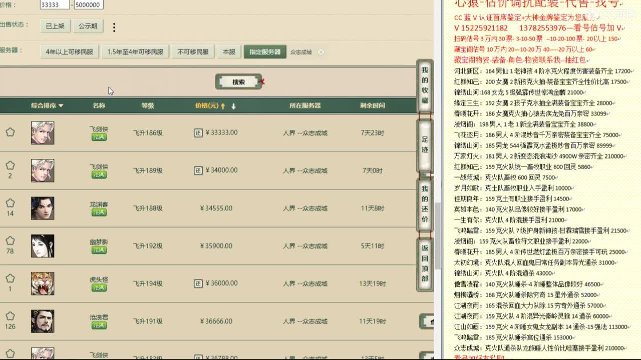 心猿-估价找号帮出号-养娃 第3段
