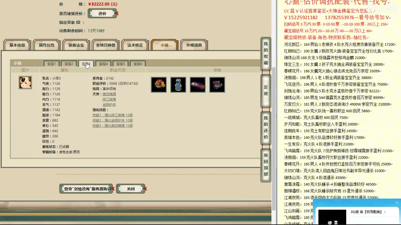 心猿-估价找号帮出号-养娃 第5段