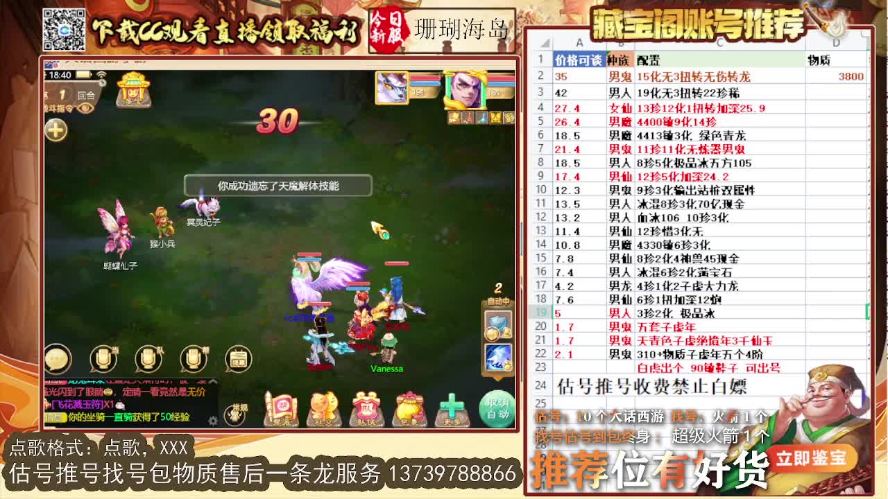 第一估价出号师 第2段