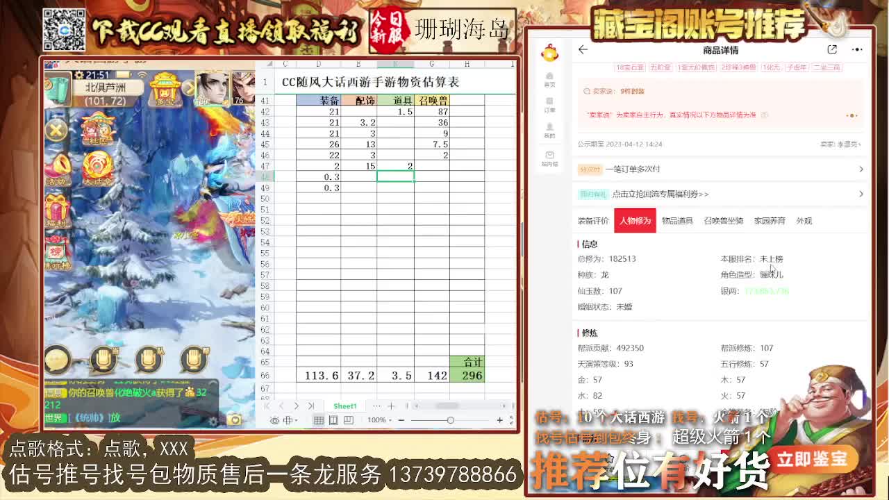 第一估价出号师 第8段