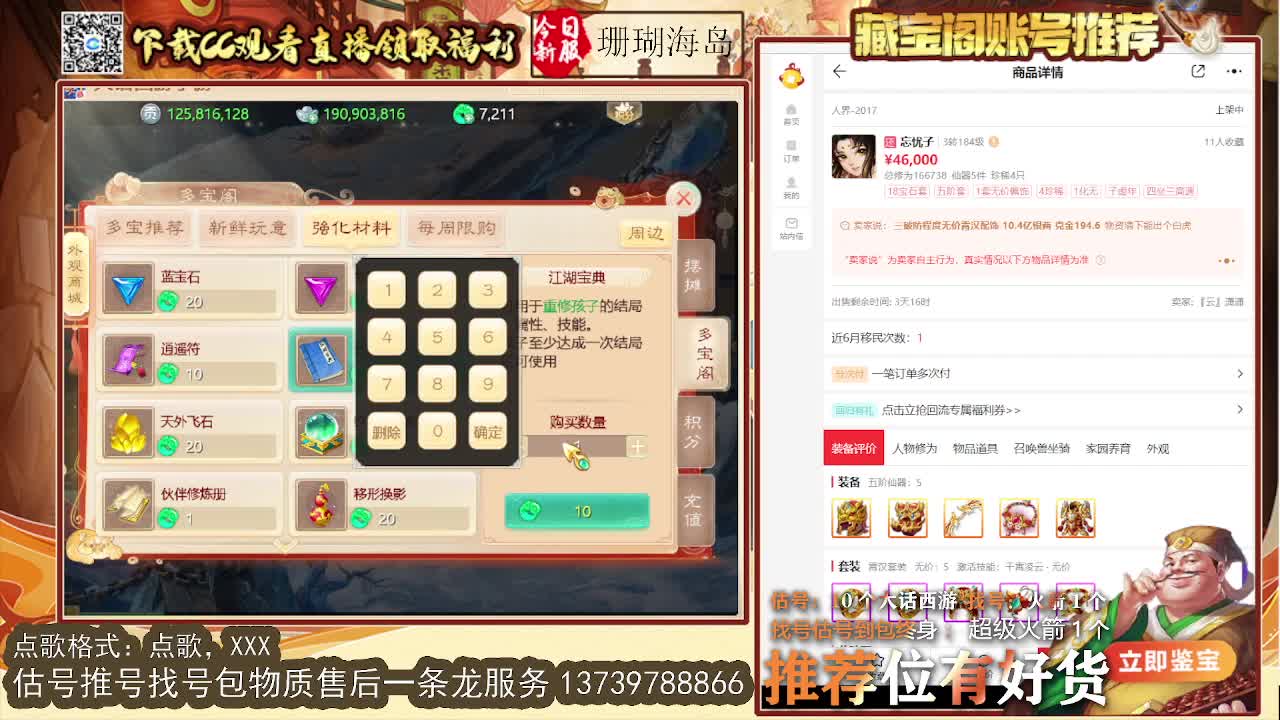 第一估价出号师 第10段