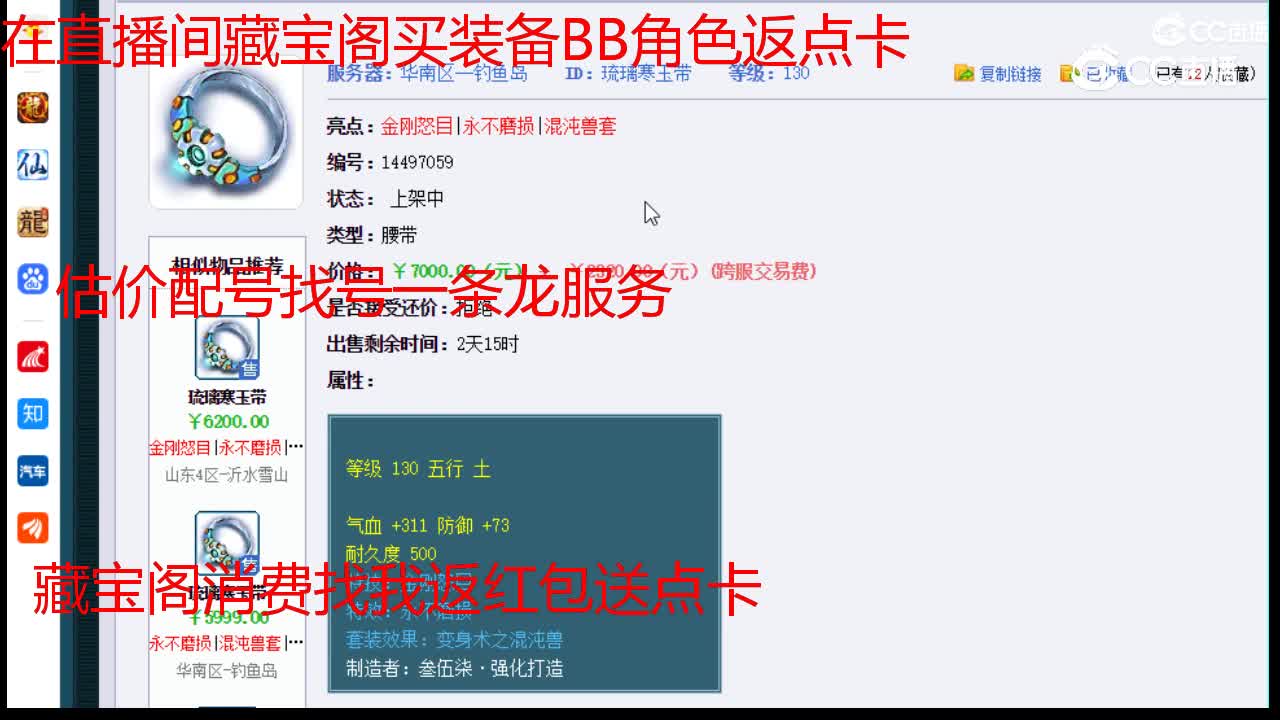 【主播点评】琉璃寒玉带