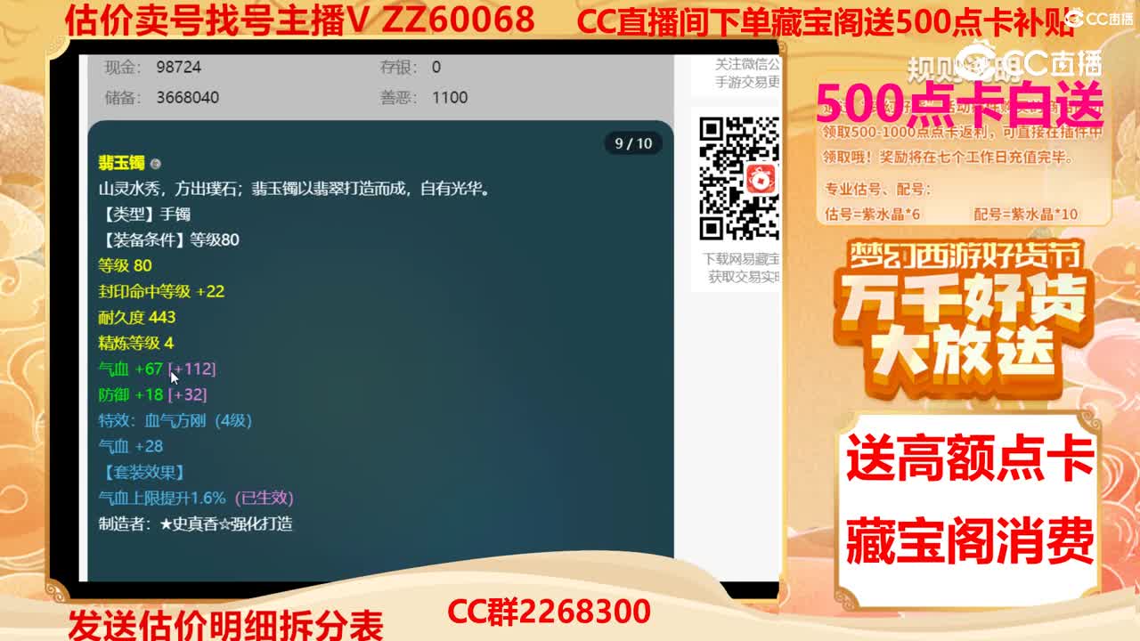 【主播点评】38067868
