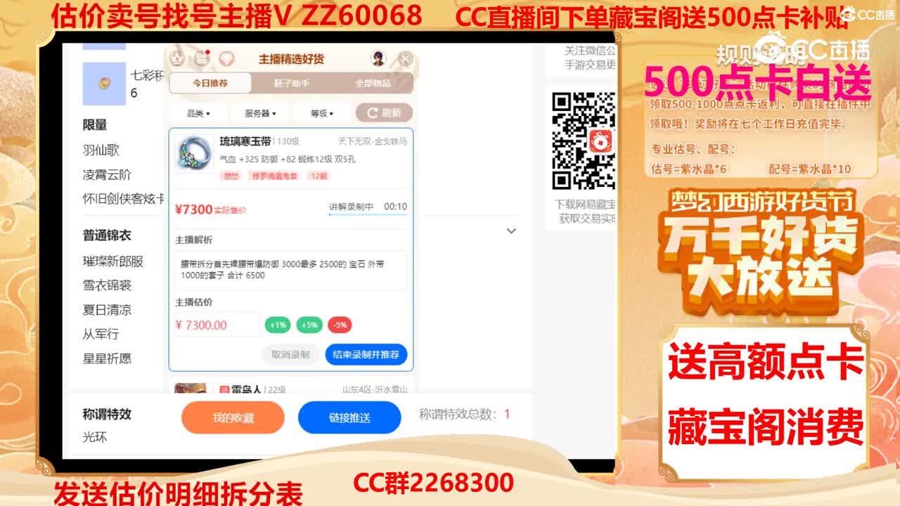 【主播点评】琉璃寒玉带
