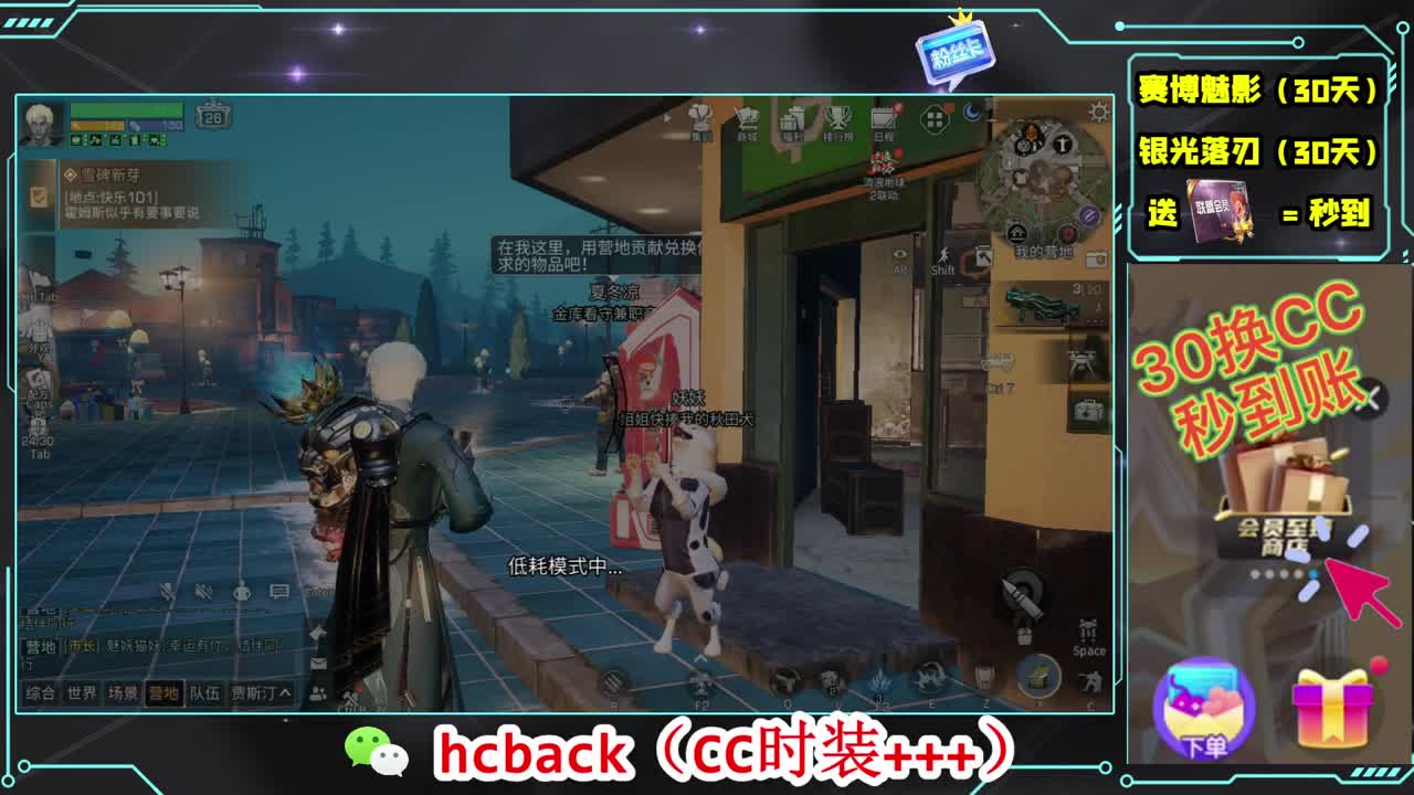 会员商店刷月卡换CC秒到 第2段