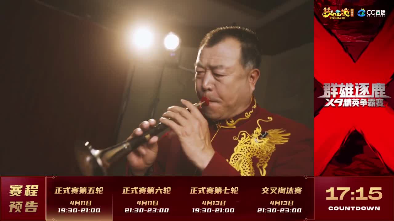 【重播】群雄逐鹿X9精英争霸赛-第一赛季正式赛 第1段