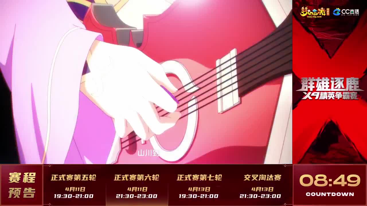 【重播】群雄逐鹿X9精英争霸赛-第一赛季正式赛 第6段