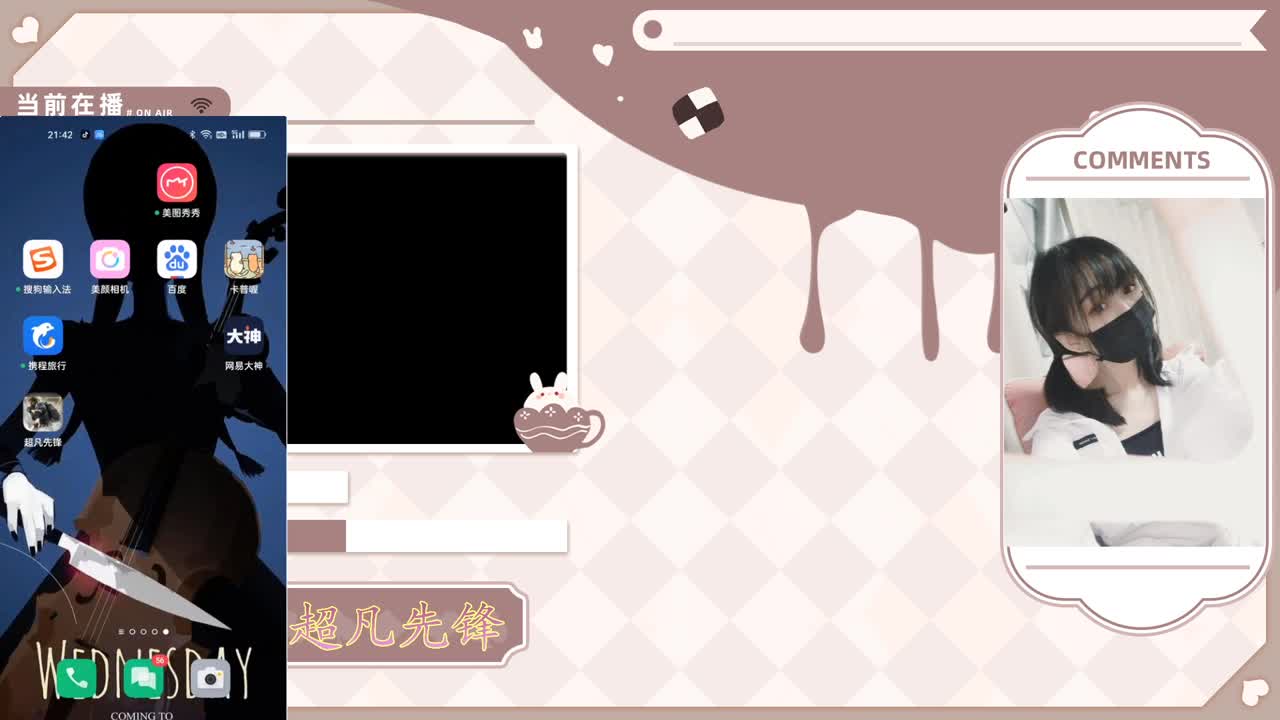 新人主播请多指教 第2段