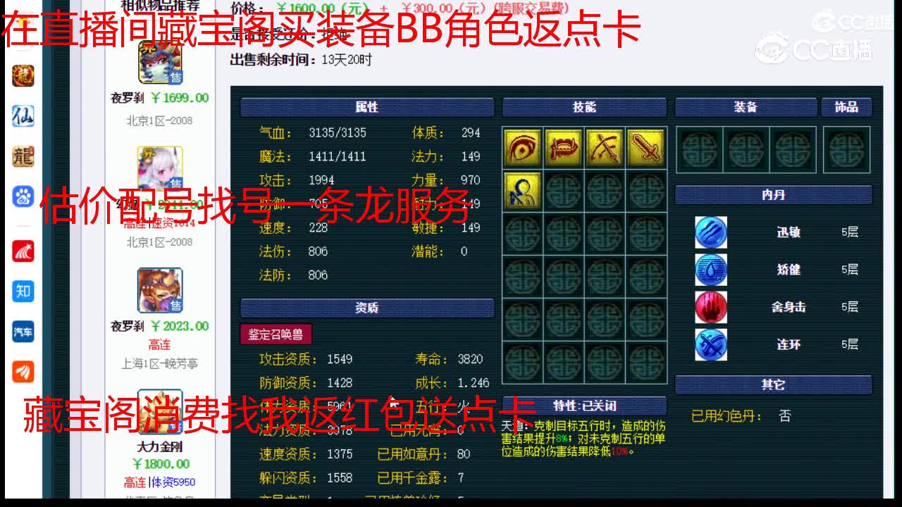 【主播点评】月魅