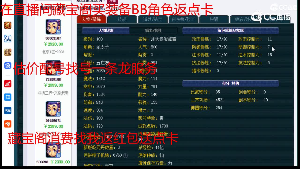 【主播点评】五庄观