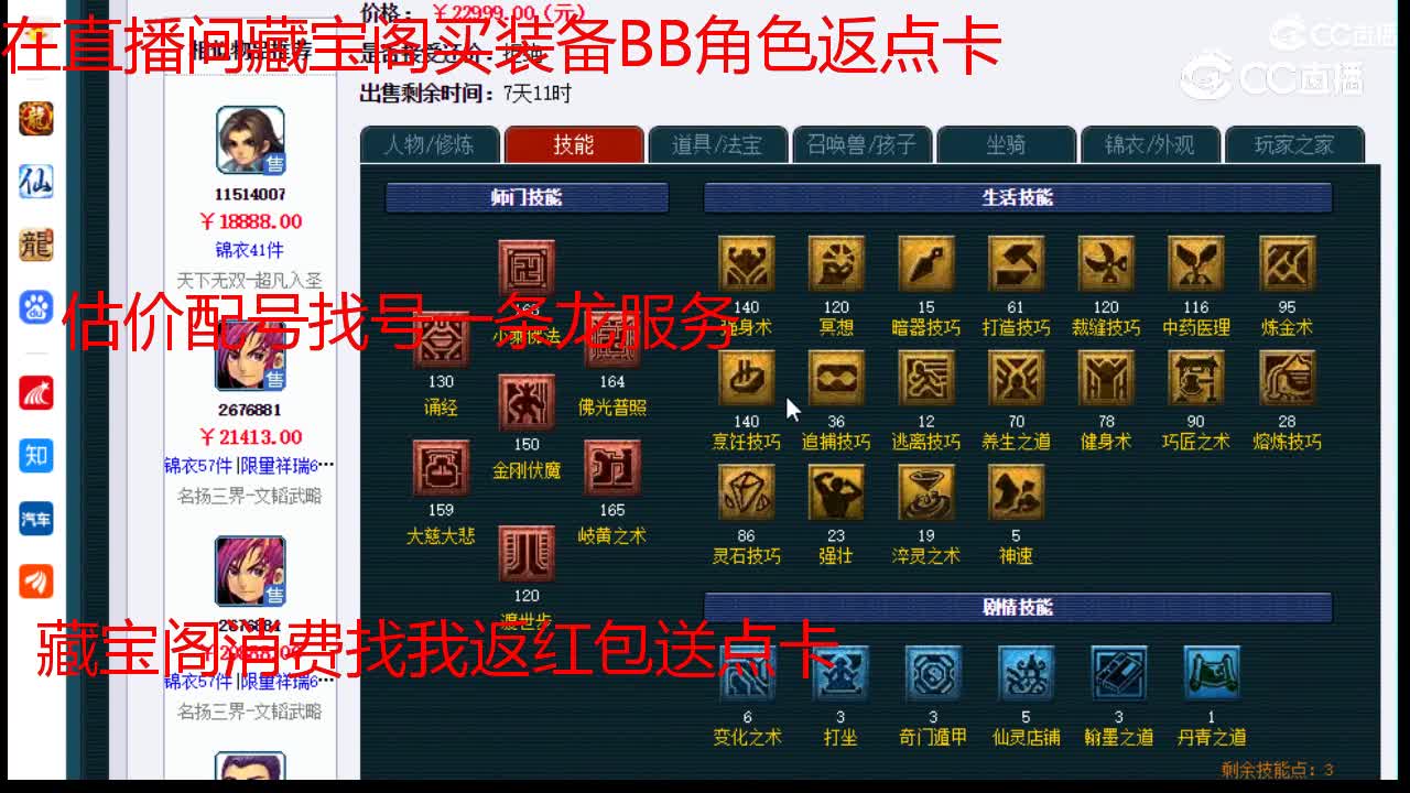 【主播点评】化生寺
