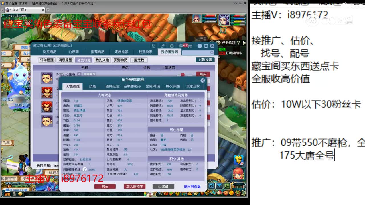 【主播点评】化生寺