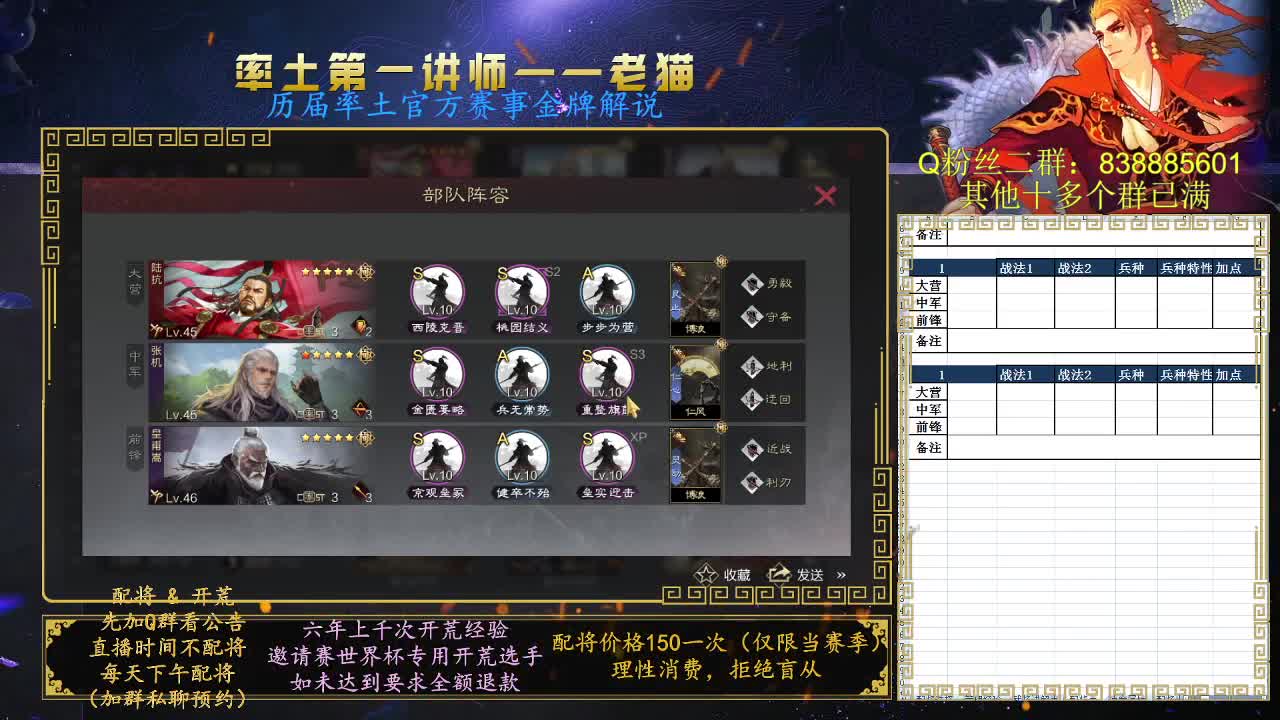 率土第一讲师，免费讲解 第1段