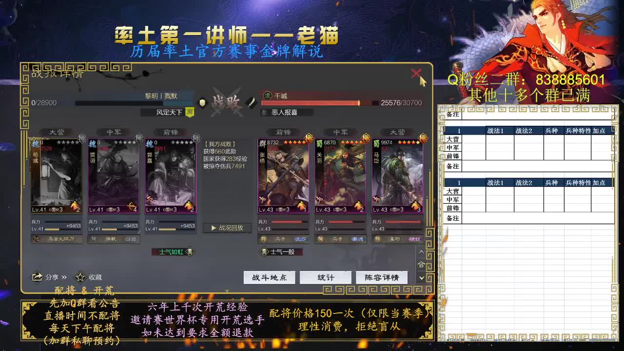 率土第一讲师，免费讲解 第2段