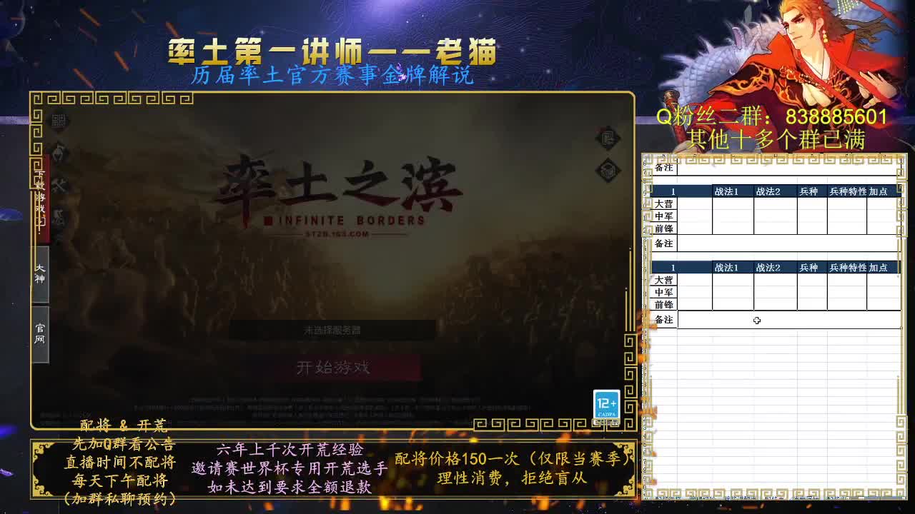 率土第一讲师，免费讲解 第3段