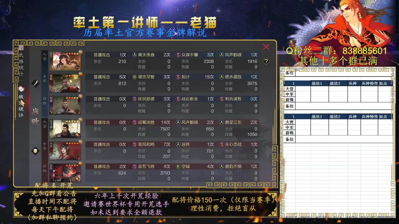 率土第一讲师，免费讲解 第4段