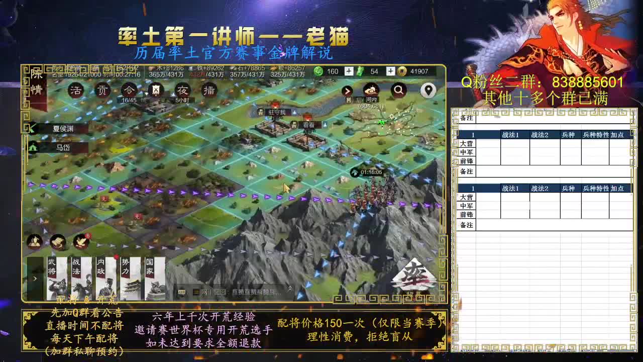 率土第一讲师，免费讲解 第6段