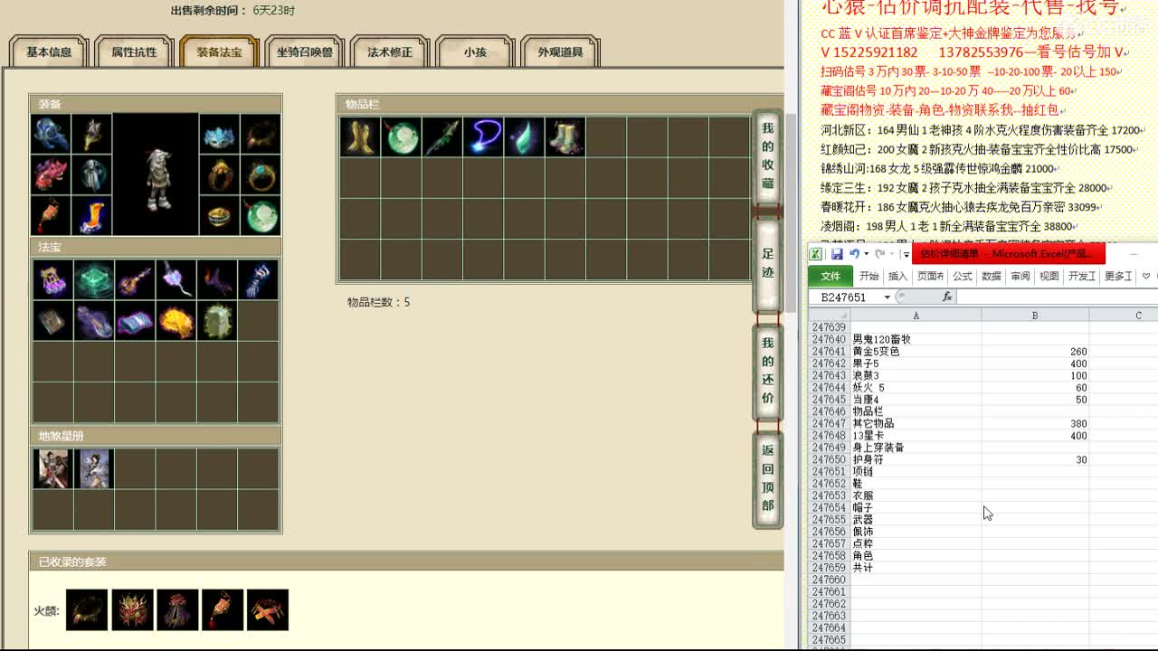 心猿-估价找号帮出号-养娃 第1段