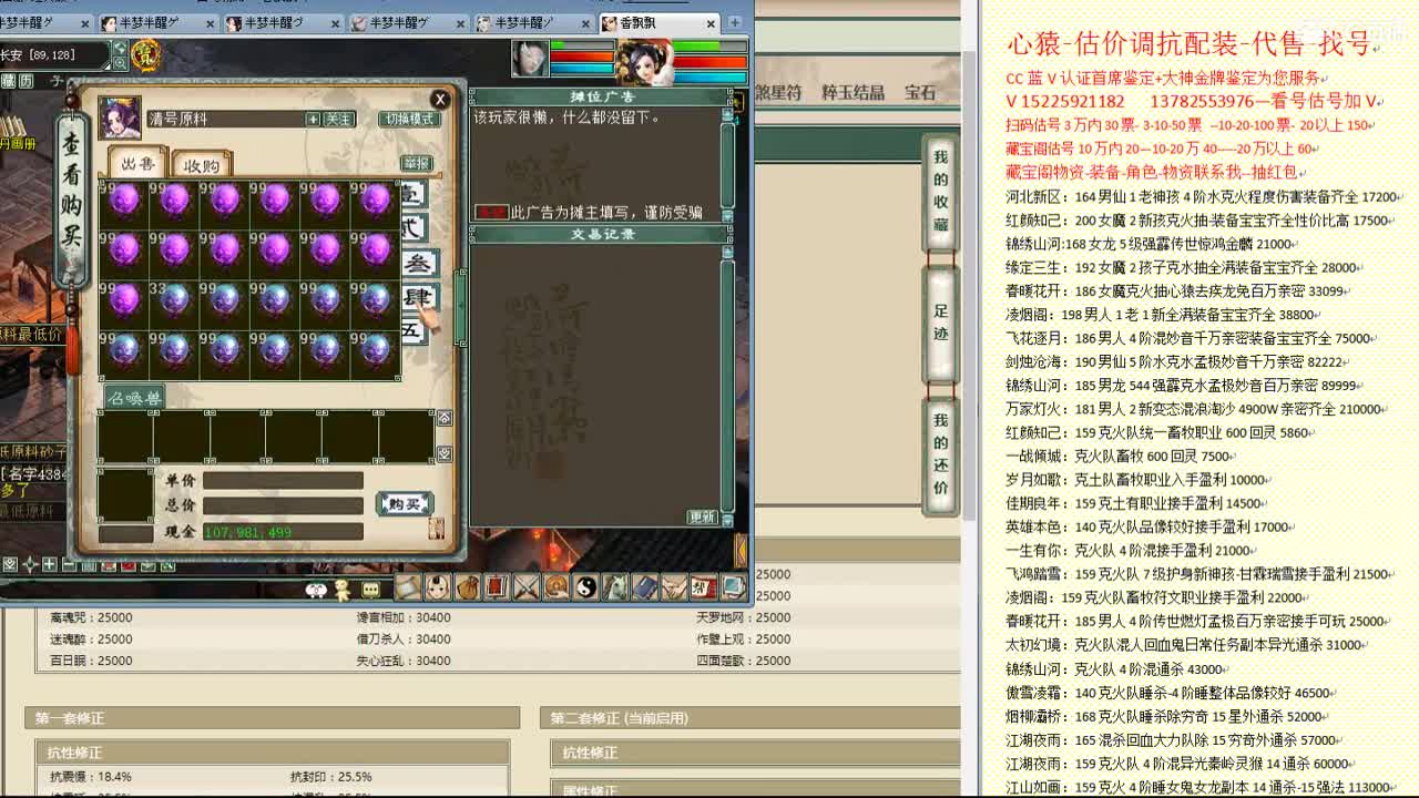 心猿-估价找号帮出号-养娃 第2段