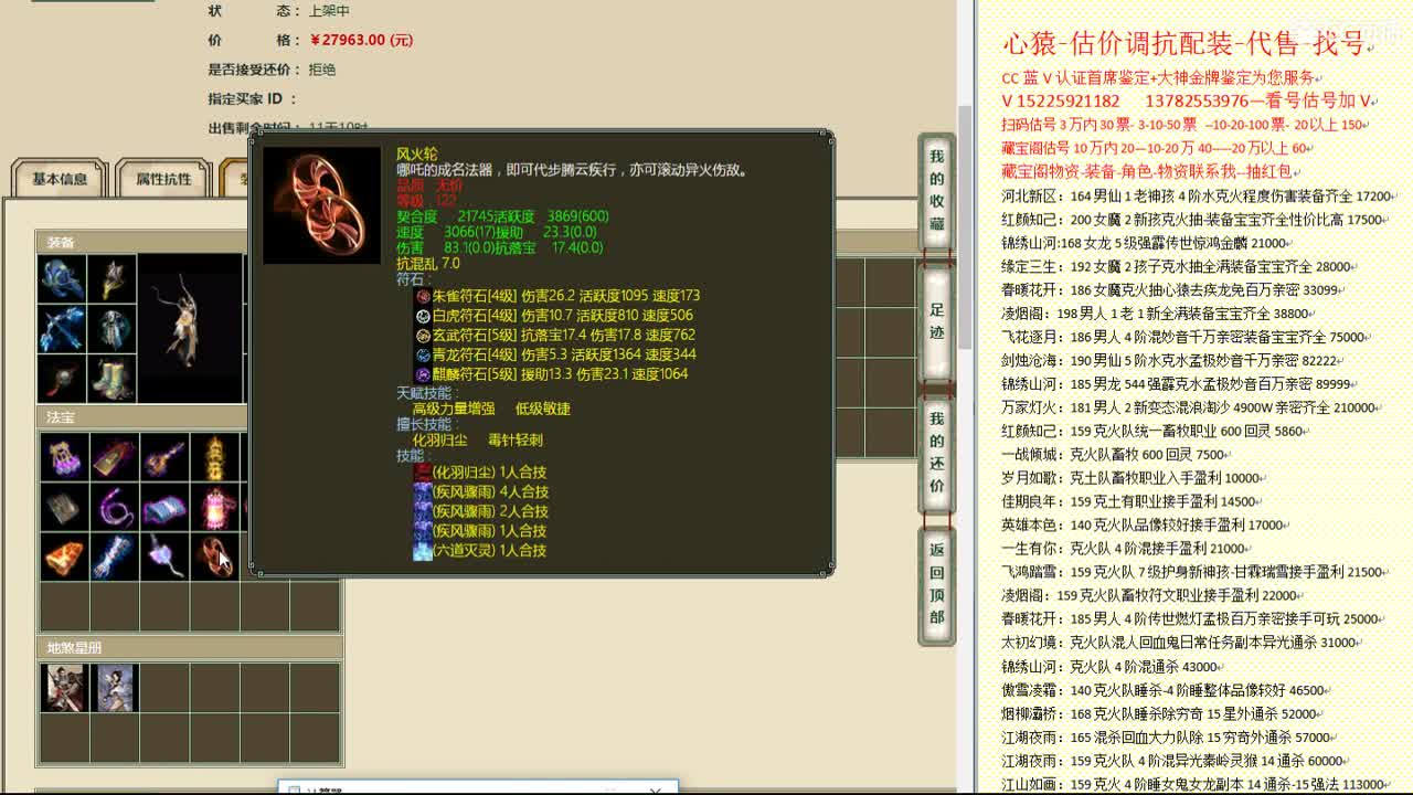 心猿-估价找号帮出号-养娃 第5段