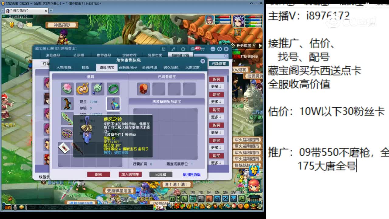 【主播点评】大唐官府