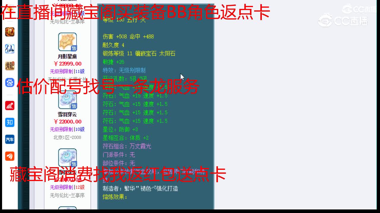 【主播点评】碧火琉璃