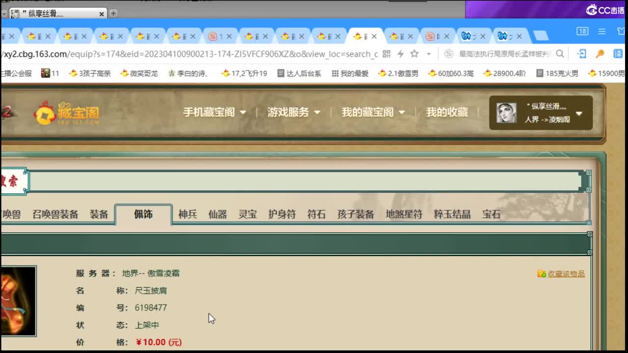 估价配装专业细心的主播 第1段