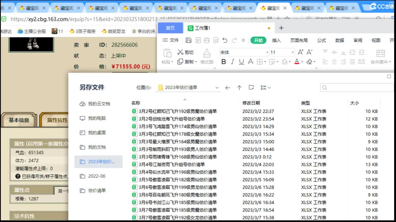 估价配装专业细心的主播 第4段
