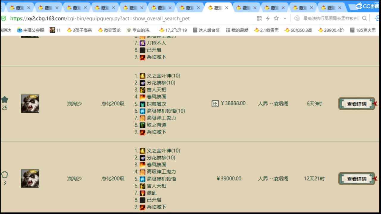 估价配装专业细心的主播 第5段