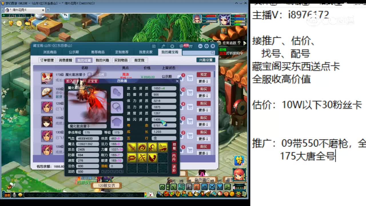 【主播点评】魔化毗舍童子