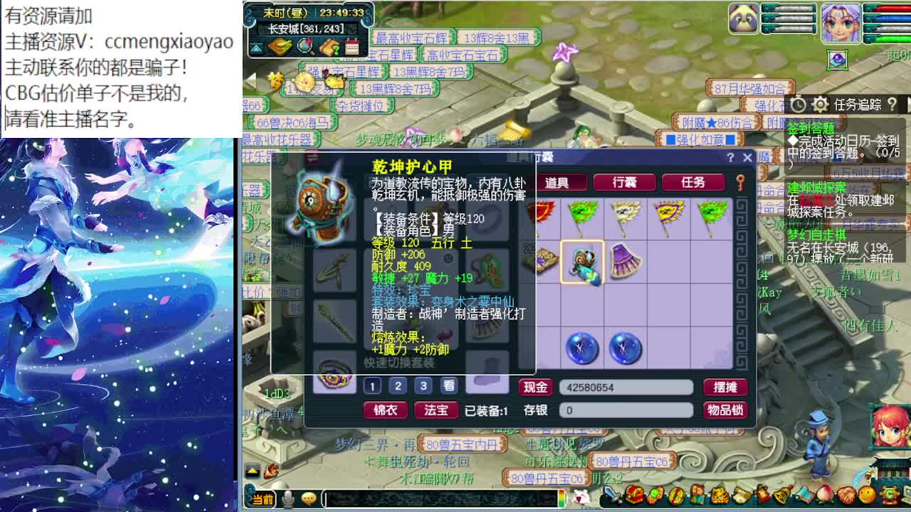梦逍遥打书炼妖估价装备鉴定 第2段