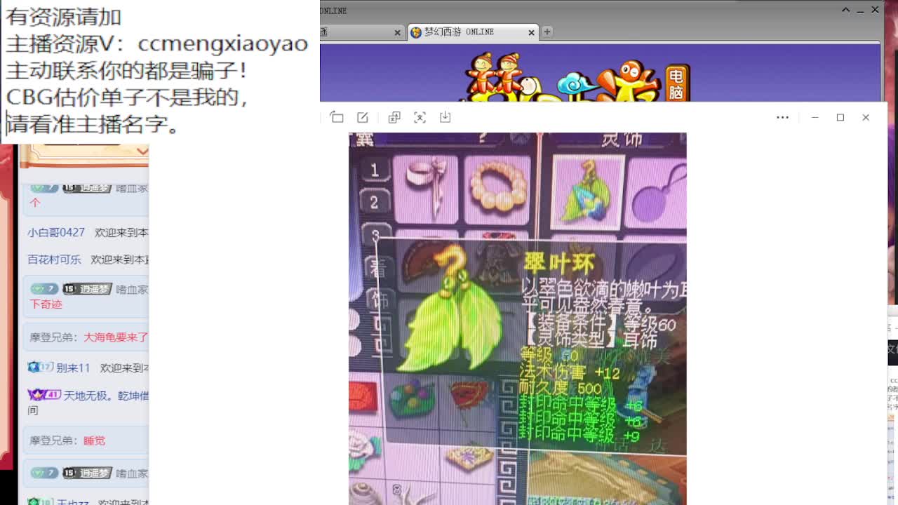 梦逍遥打书炼妖估价装备鉴定 第6段