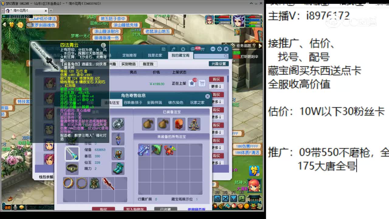 【主播点评】大唐官府