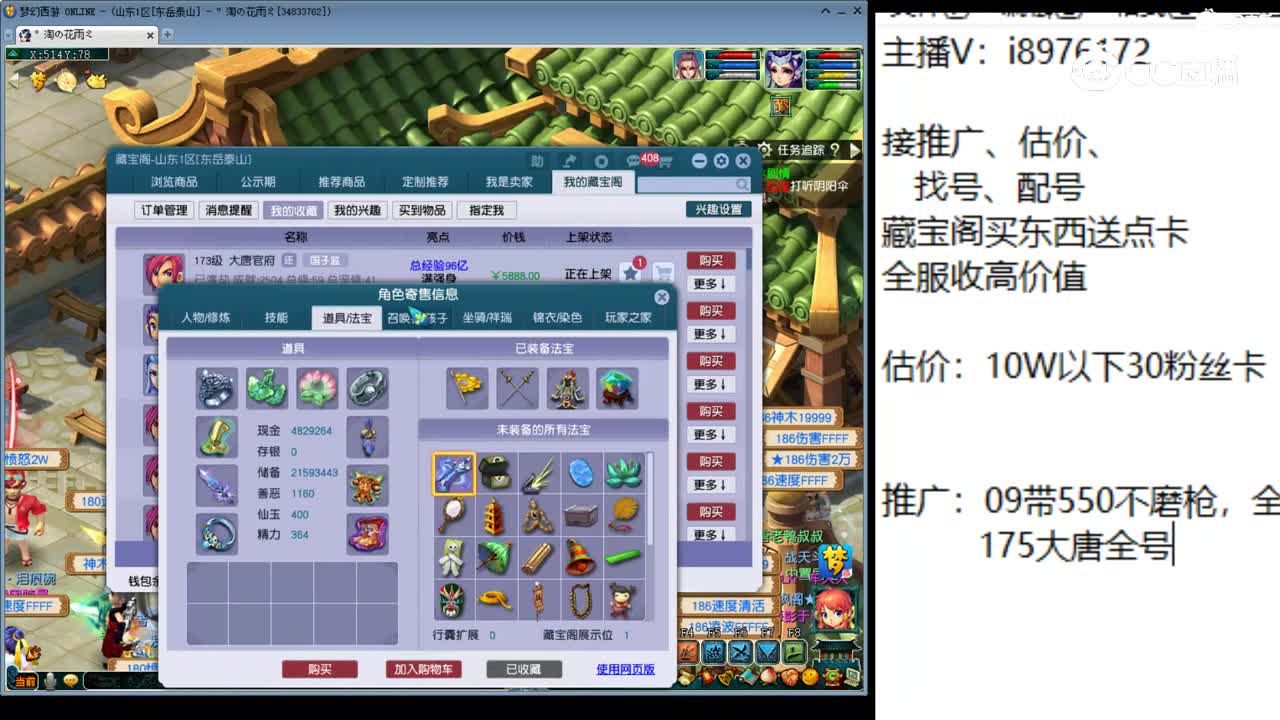 【主播点评】大唐官府